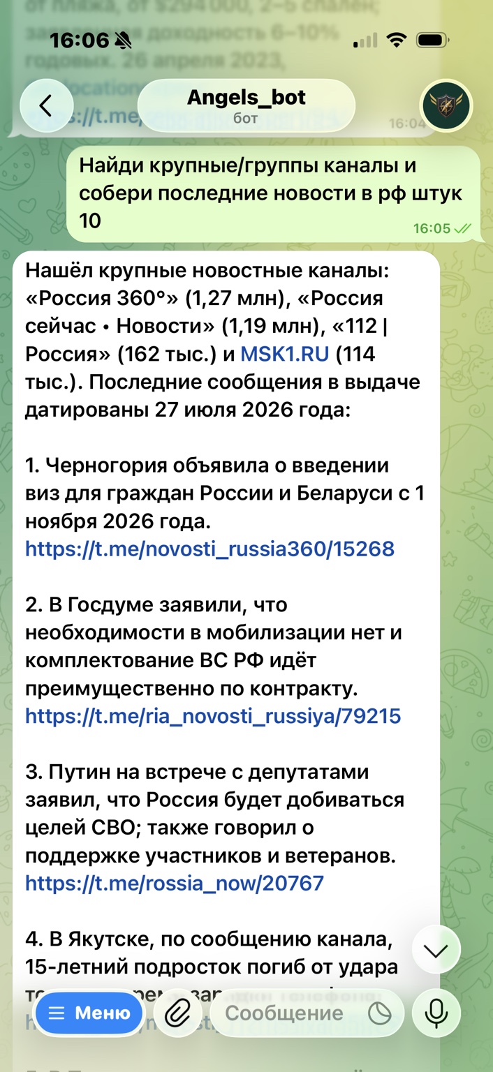 Telegram-бот собирает новостную подборку со ссылками на публикации