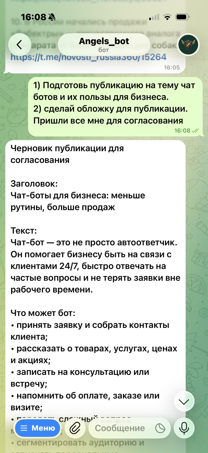AI-бот готовит черновик публикации о пользе чат-ботов для бизнеса