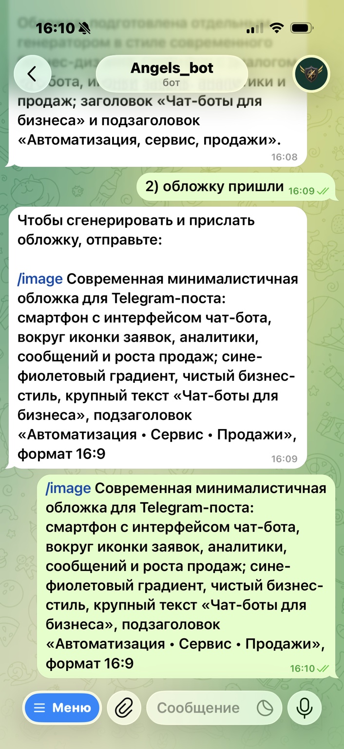 Telegram-бот предлагает промпт для генерации обложки поста