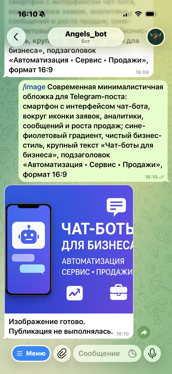 AI-бот генерирует обложку для публикации внутри Telegram