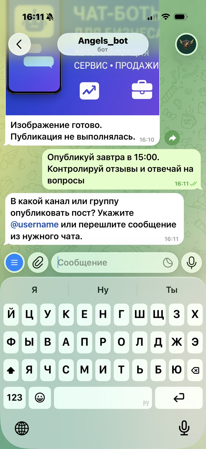 Telegram-бот запрашивает канал или группу для отложенной публикации