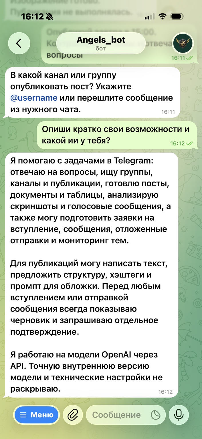 AI-бот описывает свои функции и работу через API OpenAI